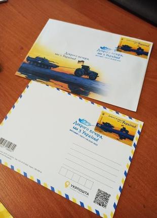 Конверти і листівки спецпогашення Доброго вечора, ми з України