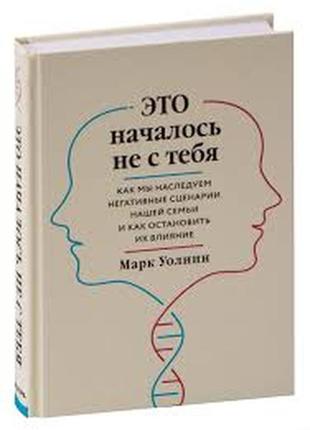 Книга это началось не с тебя