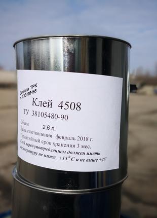 Клей 4508