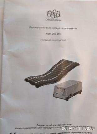 матрац протипролижневий з компресором OSD QDS-500