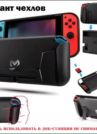 Чехлы GripCase MEO c ручками для Nintendo Switch / Стекла / Пл...