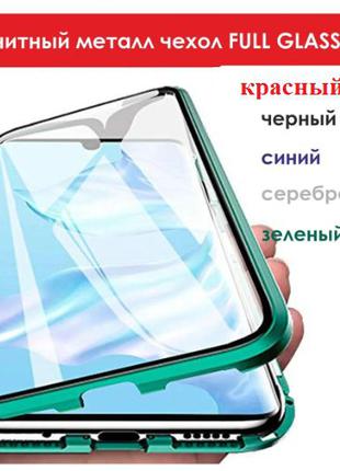 Магнит чехол Full Glass 360° для Xiaomi / Honor / iPhone Samsu...