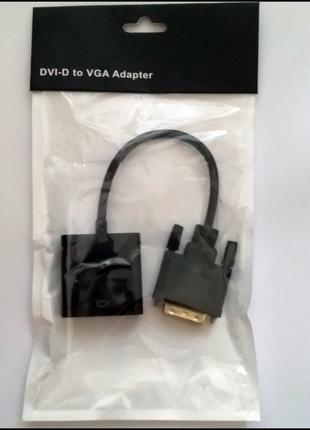 DVI - D 24+1 - VGA Эмулятор переходник