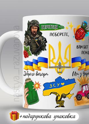 🇺🇦подарунок патріотичне горнятко сувенір зсу чашка україна пон...