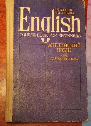 Англійська мова Бонк 1989