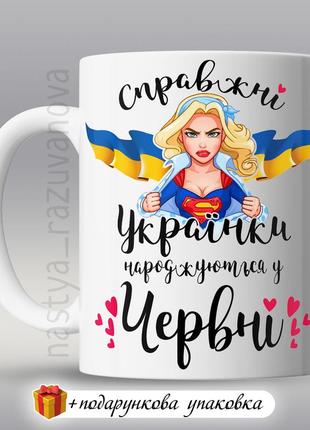 🇺🇦подарунок горнятко українка день народження подрузі кумі укр...