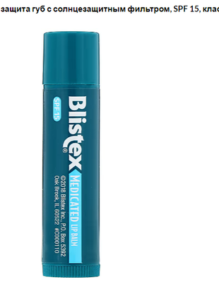 Blistex, заживляющий бальзам, защита губ с солнца