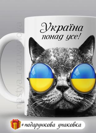🇺🇦 подарунок патріотичний чашка зсу україна понад усе  горнятко