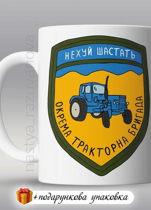 🇺🇦 подарунок горнятко патріотична чашка тракторист тракторна б...