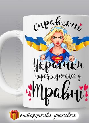 🎁подарунок чашка  горнятко подрузі сестрі день народження укра...