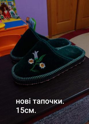 Тапочки для дому