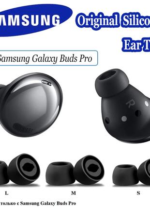 Силиконовые амбушюры Samsung Galaxy Buds Pro Buds2 Pro SM-R190...