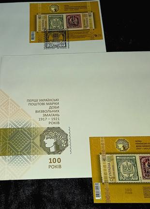 Перші українські поштові марки 1917-1921 . Колекційний набір. 18р