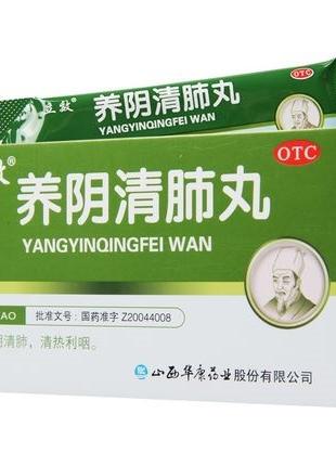 Пилюлі для очищення легких "Ян Інь Цинфей" (Yangyin Qingfei Wa...