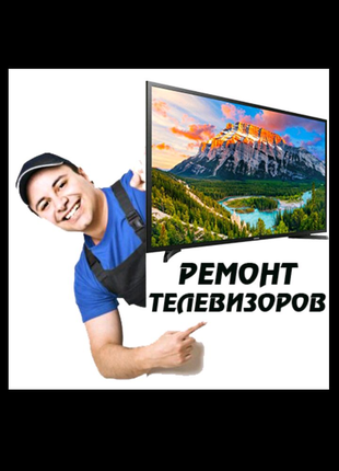 Ремонт телевізорів Супутників TV T2 встановлення