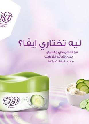 Крем Eva с йогуртом и огурцом Египет