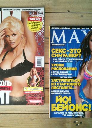 журнали FHM 2004, журнал MAXIM (февраль 2004), журналы Бейонсе