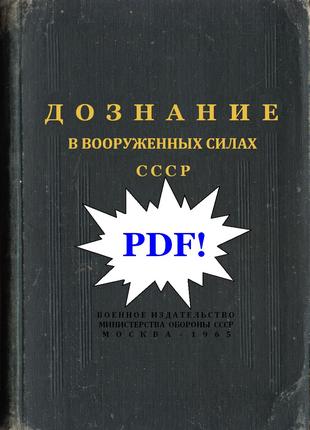 Книга дознание в вооруженных силах СССР для военной прокуратуры