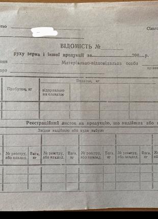 Відомість руху зерна (ведомость движения зерна) форма 80 бланк...