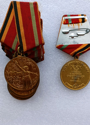 Медаль 30 лет Победы в Великой отечественной войне