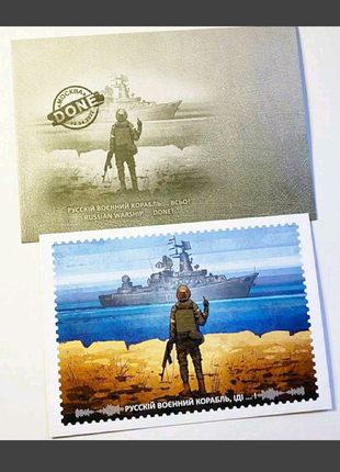 Набор открытка+конверт русский корабль, оригинал 100%