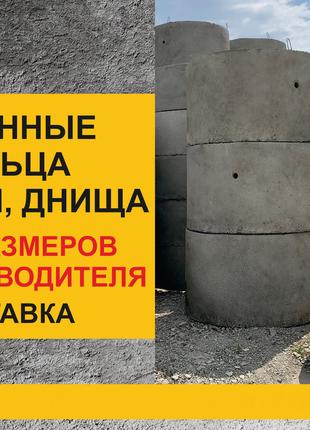 Кольца бетонные для колодцев ЖБИ, железобетонные кольца
