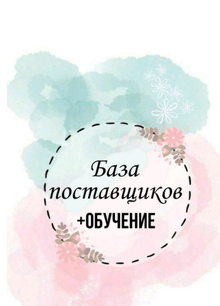 База поставщиков