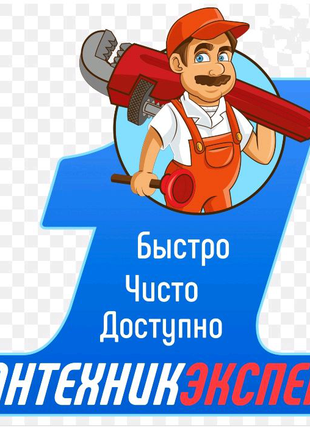 Услуги сантехника