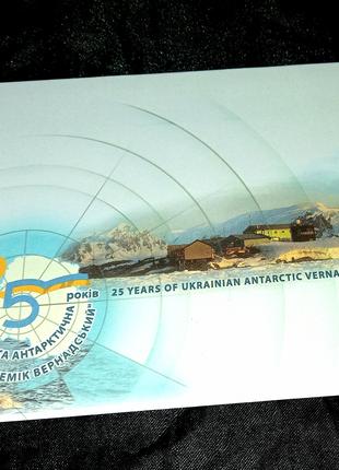 Конверт 25 років українській антарктичній станції Вернадський