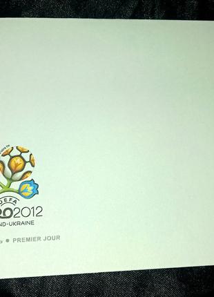 Конверт першого дня КПД до марки UEFA EURO 2012 (логотип). 2012 р