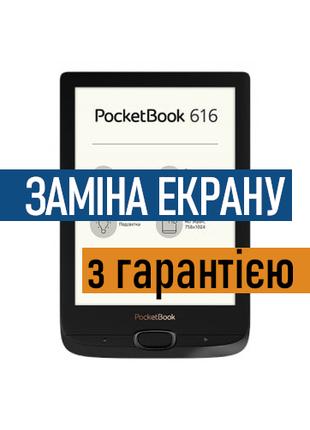 PocketBook 616 ремонт, замена экрана PB616 с Установкой