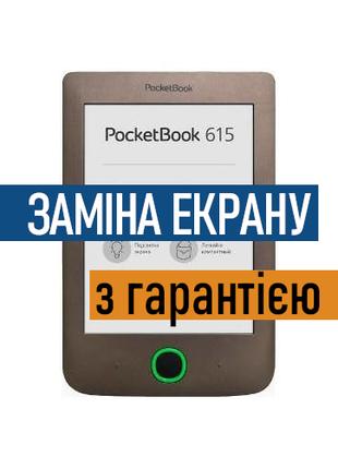 PocketBook 615 ремонт, экран матрица дисплей PB615 с Установкой