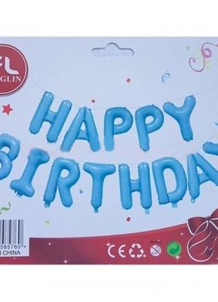 Фольгированная надпись "Happy Birthday " - синяя 3 метра