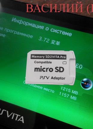 Переходник на карту памяти micro sd SD2Vita для PS Vita Slim Fat
