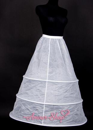 Подъюбник кринолин р3 под свадебное, вечернее платье
