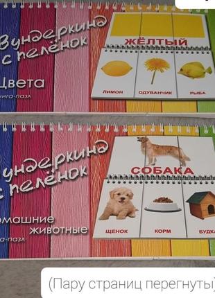 Вундеркинд с пеленок книга-пазл цвета домашние животные