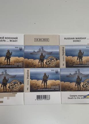 Блок марок серіі F «Русский Военний Корабль…Всьо»