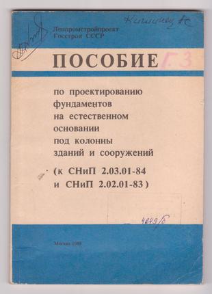 Проектирование фундаментов на естественном основании под колонны.