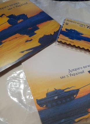 Набір конверта і листівка і магніт =набір ми з України танк тя...