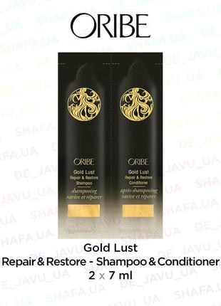 Набор пробников шампунь кондиционер oribe gold lust repair and...