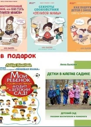 Анна Быкова ленивая мама детский сад книги