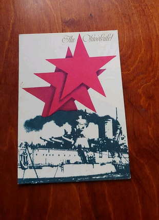 Советская открытка Таллин 1975 года