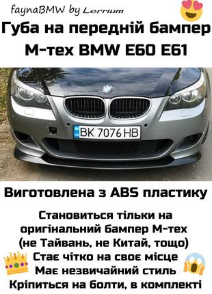 Губа на бмв