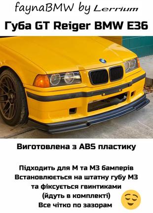 Губа на бмв