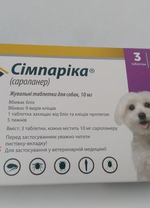 Сімпаріка Зихист собак від кліщів та бліх різних видів.