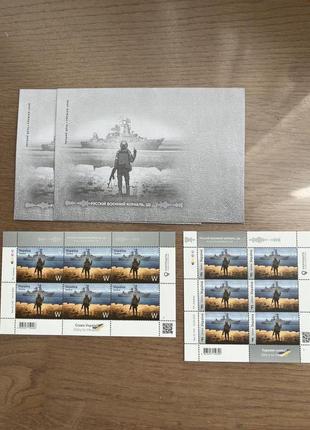 Почтовые Марки русский военный корабль Иди. 1-2 Тираж