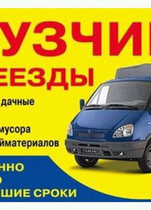 Услуги грузчиков