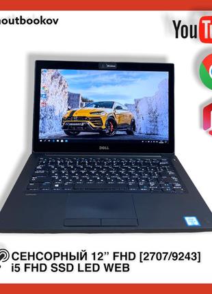 Сенсорный ноутбук Dell E7280 12” FHD i5 8GB SSD128 | LED | ИДЕАЛ