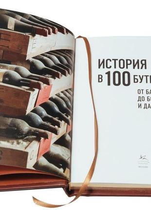Книга История вина в 100 бутылках подарочная в кожаном переплете
