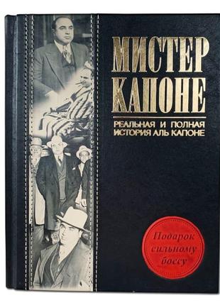 Книга История мафии Аль Капоне подарочная в кожаном переплете